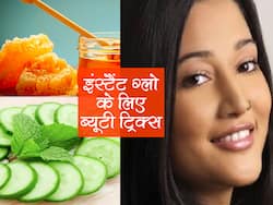 Beauty Tips for instant glow on skin: चेहरे पर चाहिए इंस्टैंट ग्लो तो करें ये 4 उपाय, मिनटों में स्किन बनेगी खूबसूरत