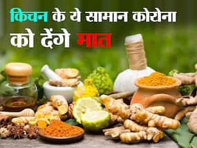 घर के किचन में रखे सामान कोरोना से लड़ाई में करेंगे मदद