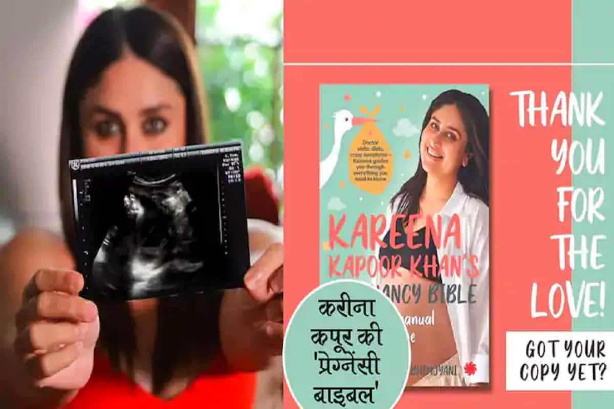 करीना कपूरनं लॉन्च केलं 'प्रेग्नेंसी बायबल', बेबोनं शेअर केला गरोदरपणातील अनुभव