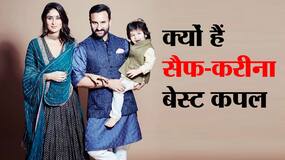 Kareena Kapoor-Saif Ali Khan Relationship Goals: इन वजहों से करीना कपूर और सैफ अली खान को लोग मानते हैं बेस्ट कपल ।