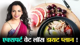 Weight Loss Diet Plan By Rujuta Diwekar : हेल्दी वेट लॉस के लिए रुजुता दिवेकर का स्पेशल वेट लॉस डायट प्लान ।