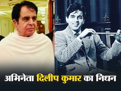 Dilip Kumar No More: दिग्गज अभिनेता दिलीप कुमार का निधन, बुधवार सुबह मुंबई में ली आखिरी सांसे