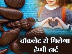 World Chocolate Day 2021: जानें हेल्दी हार्ट के लिए क्यों ज़रूरी माना जाता है चॉकलेट का सेवन, फायदे जानकर रह जाएंगे हैरान