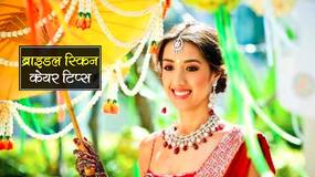 Skincare Tips for bride to be : जल्द हो रही है शादी, तो आज़माएं ये ब्यूटी टिप्स