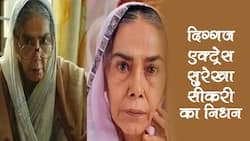सुरेखा सीकरी का हृदय गति रुकने से 75 साल की उम्र में निधन
