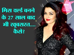 मिस वर्ल्ड जीतने के 27 साल भी ऐश्वर्या राय बच्चन की स्किन इतनी सॉफ्ट और ग्लोइंग कैसे? ये रहा उनका देसी सीक्रेट