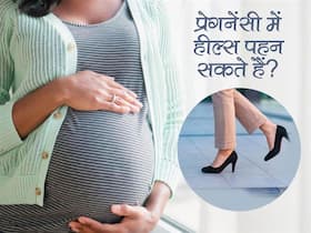 Can Pregnant Women Wear Heels: क्या प्रेगनेंट महिला शुरुआत में हील्स पहन सकती है? जानिए क्या कहते हैं एक्सपर्ट Can Pregnant Women Wear Heels: क्या प्रेगनेंट महिला शुरुआत में हील्स पहन सकती है? जानिए क्या कहते हैं एक्सपर्ट