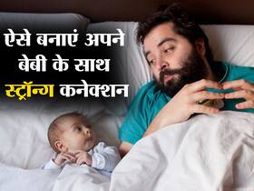 हाल ही में बने हैं पापा? ऐसे बनाएं अपने न्यूबार्न बेबी से स्ट्रॉन्ग कनेक्शन, जानें 4 असरदार टिप्स