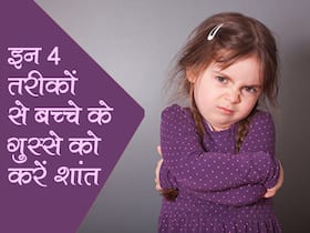 बच्चे के बढ़ते गुस्से से परेशान! इन 4 टिप्स से बच्चों के गुस्से को करें काबू