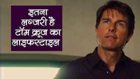 Tom Cruise Luxury Lifestyle: ऐसी डाइट फॉलो करते हैं इंटरनेशनल सेलिब्रिटी टॉम क्रूज, जानिए टॉम क्रूज का लग्‍जरी लाइफस्‍टाइल