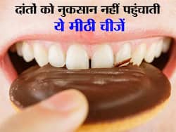 Healthy Sweet Snacks For Tooth: दांतों को बिल्कुल नुकसान नहीं पहुंचाती ये 5 मीठी चीजें, शरीर को मिलते हैं कई विटामिंस और मिनरल्स
