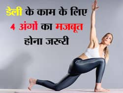 डेली का काम करने के लिए शरीर के इन 4 अंगों का मजबूत होना बहुत जरूरी! जानें कौन से अंगों की जरूरत है ज्यादा देखभाल