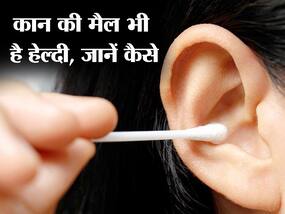 कान में जमी मैल आपके लिए हेल्दी, पूछो क्यों? इन 5 कारणों से आपके कान के लिए हेल्दी है जमा मैल