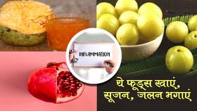 inflammation in hindi: फूड्स जो शरीर में होने वाले सूजन की समस्या को कर सकते हैं कम
