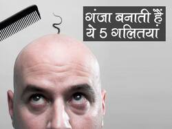 इन 5 कारणों से बढ़ जाता है गंजापन !100 में से 9 फीसदी रोजाना करते हैं ये 5 गलतियां और खोते हैं बाल