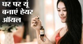 बाल झड़ने की समस्या को कम करने वाले घर के बने तेल
