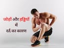 हड्डियों को खोखला कर रही हैं आपकी ये 5 बुरी आदतें, कहीं आप भी तो नहीं इन बुरी आदतों के शिकार