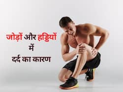 जोड़ों और हड्डियों में दर्द का कारण