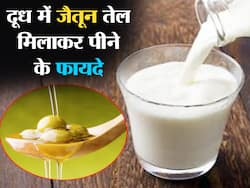 दूध में जैतून का तेल मिलाकर पीने के फायदे