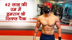 42 साल की ढलती उम्र में इमरान हाशमी ने बनाएं एब्स, घर पर रहते हुए इस तरह किया बॉडी ट्रांसफोर्मेशन