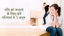 पति काम से लौटकर सीधा सोने चला जाता है तो पत्नी को करने चाहिए ये 5 काम, हर पति की चाहत होती है ये