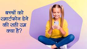 Right Age to Give Smartphone to kids in hindi : बच्चों को स्मार्टफोन कब दें?
