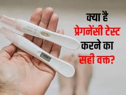 प्रेगनेंसी टेस्ट करने का सही वक्त क्या है और कितनी जल्दी कर लेना चाहिए ये टेस्ट, जानें सब कुछ