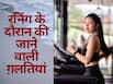 Running Mistakes: ज्यादा रनिंग करने से घिस सकते हैं घुटने; इसलिए दौड़ते वक्त न करें ये 5 गलतियां