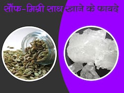 Saunf and Mishri Benefits in Hindi, सौंफ और मिश्री खाने के फायदे
