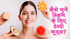हेल्दी स्किन के लिए कैसे चुनें सही फूड्स? ये तरीका आएगा काम और देगा ग्लोइंग स्किन के साथ बेदाग निखार