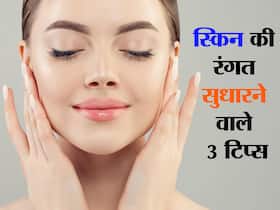 इन कारणों से चली जाती है चेहरे की चमक! दिन में ये रूटीन बदलकर सुधारें अपनी स्किन की चमक