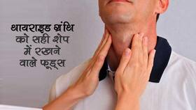 हाइपोथायराडिज्म का हैं शिकार तो शुरू कर दें इन फूड्स का सेवन, कंट्रोल रहेगा आपका थायराइड लेवल हाइपोथायराडिज्म का हैं शिकार तो शुरू कर दें इन फूड्स का सेवन, कंट्रोल रहेगा आपका थायराइड लेवल