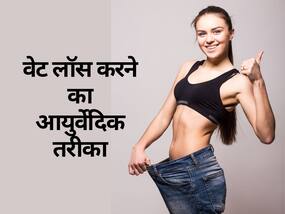 Weight Loss Secrets: जानिए वेट लॉस करने का आसान तरीका