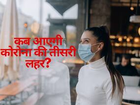आईसीएमआर का दावा, भारत में अगस्त के आखिरी सप्ताह में आ सकती है कोरोना की तीसरी लहर