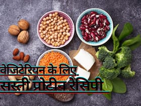 Protein Recipes For Vegetarians: मसल्स चाहिए तो घर पर बना कर खाएं ये 5 वेजिटेरियन प्रोटीन रेसिपी, मिलेगा भरपूर पोषण