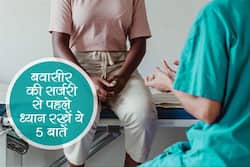 अगर कराने वाले हैं बवासीर की सर्जरी तो ध्यान रखें ये 5 बातें