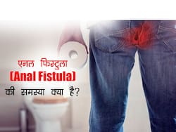 Anal Fistula In Men: एनल फिस्‍टुला का कारण बन सकता है पुरुषों का ओवरवेट, बवासीर से भी बुरी हो जाती है स्थिति