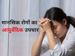 Ayurveda For Mental Health: स्ट्रेस और डिप्रेशन में 'संजीवनी' का काम करती हैं ये 5 आयुर्वेदिक औषधियां, मानसिक बीमारियों से मिलता है छुटकारा