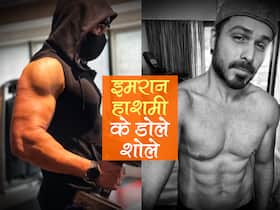 Emraan Hashmi Body Transformation: इमरान हाशमी का दमदार बॉडी ट्रांसफॉर्मेशन देख फैंस हुए हैरान, इस तरह खुद को फिट बना रहे हैं बॉलीवुड एक्टर Emraan Hashmi Body Transformation: इमरान हाशमी का दमदार बॉडी ट्रांसफॉर्मेशन देख फैंस हुए हैरान, इस तरह खुद को फिट बना रहे हैं बॉलीवुड एक्टर