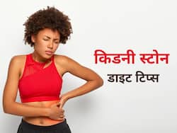 Kidney Stone Diet: बिना ऑपरेशन किडनी स्टोन से छुटकारा दिलाएगा ये फुल डाइट प्लान, दर्द से भी मिलेगी निजात