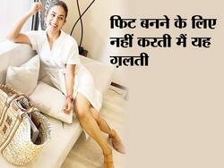 Mira Rajput Fitness And Diet Tips: मीरा राजपूत कपूर ने कहा फिट रहने के लिए लोग करते हैं ये 1 ग़लती, तो कर देती वर्कआउट को भी बेअसर
