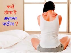 Muscles Fatigue: कोरोना के दौरान बुज़ुर्गों में बढी मसल्स फटिग की समस्या, जानें इसके कारण, लक्षण और राहत के उपाय