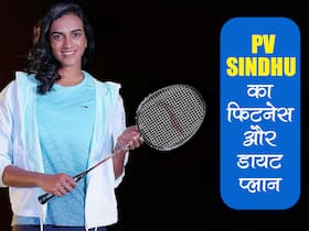 PV Sindhu Diet And Fitness Routine: भारत के लिए टोक्यो ओलम्पिक्स में मेडल जीतने वाली पीवी सिंधु की डायट और फिटनेस प्लान