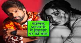 एक्टर ऋत्विक धनजानी ने लॉन्ग टाइम गर्लफ्रेंड रही आशा नेगी के साथ ब्रेकअप पर तोड़ी चुप्पी, बताई अलग होने की वजह