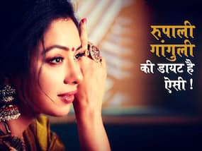 Rupali Ganguly Diet : रुपाली गांगुली फिट रहने के लिए कर रही डायटिंग, पिज़्ज़ा और मिठाइयांं छोड़ खा रही हैं यह 1 चीज़