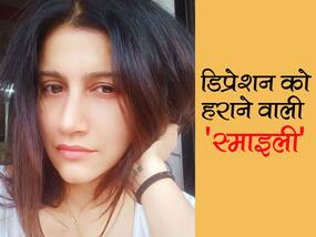 Smiile Suri On Depression: शादी टूटी, करियर हुआ ख़राब, डिप्रेशन में चली गयी थी आलिया भट्ट की बहन 'स्माइली सूरी', ऐसे बनाया खुद को मेंटली स्ट्रॉन्ग