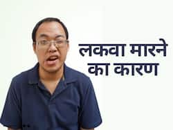 Types of Paralysis: इन 4 तरीकों से शरीर को मरता है लकवा,जानिए लकवा मारने का कारण