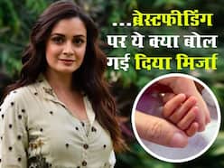 World Breastfeeding Week: पब्लिक प्‍लेस में ब्रेस्‍टफीडिंग को लेकर इतनी बड़ी बात बोल गई दिया मिर्जा, बेल्जियम से कर दी भारत की तुलना