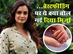 World Breastfeeding Week: पब्लिक प्‍लेस में ब्रेस्‍टफीडिंग को लेकर इतनी बड़ी बात बोल गई दिया मिर्जा, बेल्जियम से कर दी भारत की तुलना