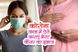 Breast Cancer Treatment During Covid-19 Pandemic: कोरोना के दौर में कैसे कराएं ब्रेस्‍ट कैंसर का इलाज? ये 3 तरीके करेंगे आपकी मदद